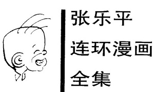 百度云张乐平《三毛》PDF连环画网盘下载