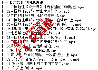 百度云[MP4课程]王芳《中国地理课》网盘下载-艾音范