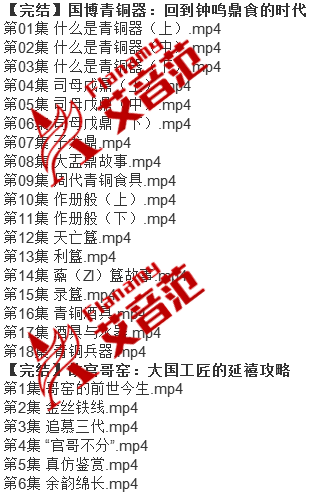 [百度云][MP4课程]假日博物馆《中国文化》[两个系列]网盘下载-艾音范
