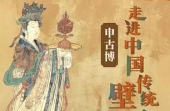 [MP4课程][百度云]申古博《中国传统壁画课25讲》网盘下载