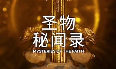 [阿里云][4集][高清1080P][MKV纪录片]《圣物秘闻录(2023)》网盘下载