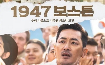 [阿里云][1080P高清][MP4传记][韩国电影]《1947波士顿(2023)》网盘下载